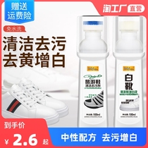 Small white shoes cleaning agent wash shoes a white ball shoes special cleaner brush shoes no wash decontamination whitening to yellow