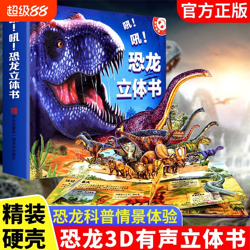 B恐龙立体书儿童礼物玩具科普百科绘本3-6-8岁那么大系列3D翻翻书 立体恐龙书- 京东