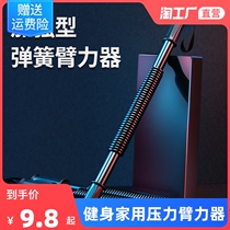 Arm force device male 40kg fitness equipment home 20kg chest muscle trainer 30kg arm force bar 50 pressure grip force stick
