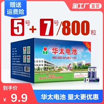 No 5 battery ordinary carbon sex toy dry battery No 7 TV air conditioning universal remote control No 5 aa No 7 wholesale