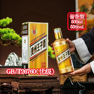 贵州茅台镇王子酒53度酱香型-贵州茅台镇王子酒53度酱香型促销价格