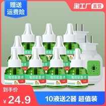 10 liquid 2 device Baby pregnant woman mosquito repellent liquid Electric plug-in mosquito killer tasteless household mosquito repellent liquid Electric mosquito repellent liquid set