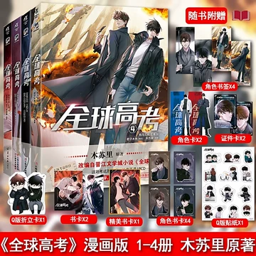 全球高考典藏版-全球高考典藏版促销价格、全球高考典藏版品牌- 淘宝