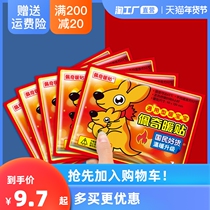 Page warm stickers baby stickers spontaneous hot stickers female waist and abdomen joints knee warm body stickers drive cold hot posts