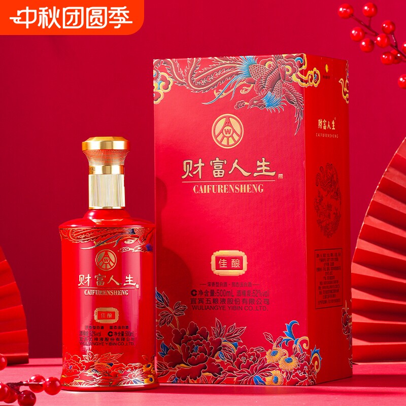五粮液财富人生52度-五粮液财富人生52度促销价格、五粮液财富人生52度