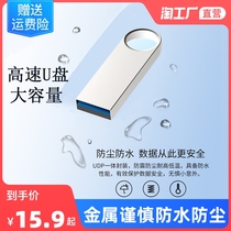 Upan High-speed U Pan 128g Mobile Phone Computer Dual-use 256g Large Capacity 64 Vehicle Metal Mobile Mini