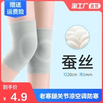  Summer ultra-thin knee pads to keep joints warm for old and cold legs men and women special non-marking protective cover for elderly air-conditioned rooms