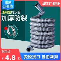 Universal Washing Machine Drain Pipe Lengthen Sewer Water Outflow Tube Lengthened Hose Fully Automatic Tube Roller Drain and deodorant