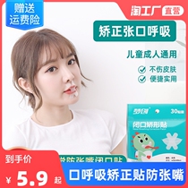 Mouth breathing correction patch anti-open mouth mouth sealer seal mouth shut mouth closed lips adult children sleep