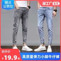 Spring and autumn new jeans Mens body Little footed Korean version Trend 2021 90% Mens leisure Tide Cards Elastic Pants