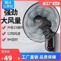 Wall fan hanging wall electric fan household Silent desktop wall industrial shaking head large electric fan remote control restaurant dormitory