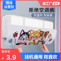 Air conditioning windshield Wall-mounted universal punch-free windshield anti-straight blow infant confinement air conditioning windshield