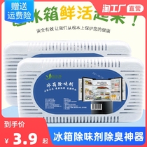 Refrigerator deodorant deodorant deodorant TASTE BOX REMOVAL OF PECULIAR SMELL HOME TO TASTE NON-GERMICIDAL SANITIZING CLEAN ACTIVATED CARBON