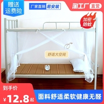Student dorm bed nets bunk beds up and down universal encrypted sleeping room Single beds mosquito-proof home old shade summer