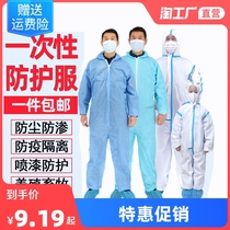 Disposable protective clothing non-woven fabric adhesive strip breathable film full body suit anti-dust one-piece clothes workshop Protective special