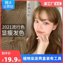 Flax milk tea gray brown pure home hair plant hair dye cream 2021 popular color men and women White Hair Cream