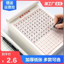Mi Tian Fangzige Hard Pen Calligraphy Paper Practice Letter Paper Composition English Hui Gong Hui Mi Pen Calligraphy Competition