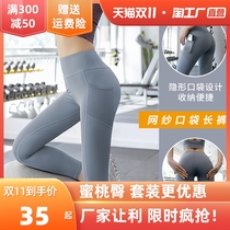 Yoga pants womens high-waist hip-lifting tight-fitting professional quick-drying running sports fitness suits peach 2022 autumn and winter