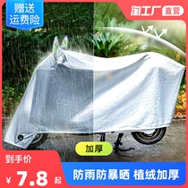 Electric car sunscreen Electric Bottle car Clover hood cover General thickening anti-dust shading cover cloth motorcycle anti-rain cover