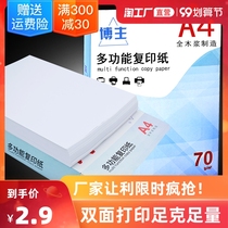 A4 paper printing copy paper 70g single bag 500 office supplies a4 printing white paper a box of draft paper free mail student use a570g full box 80ga4
