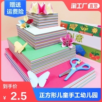 Origami color paper set square a4 kindergarten baby children primary school students handmade special paper Origami Daquan