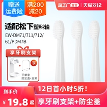 Adapting Panasonic electric toothbrush head WEW0972 EW-DM71 711 712 61 PDM7B replacement head Universal