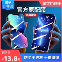 Apple 13 tempered film iphone13 mobile phone film i12pro full screen full cover 11promax film x all-inclusive