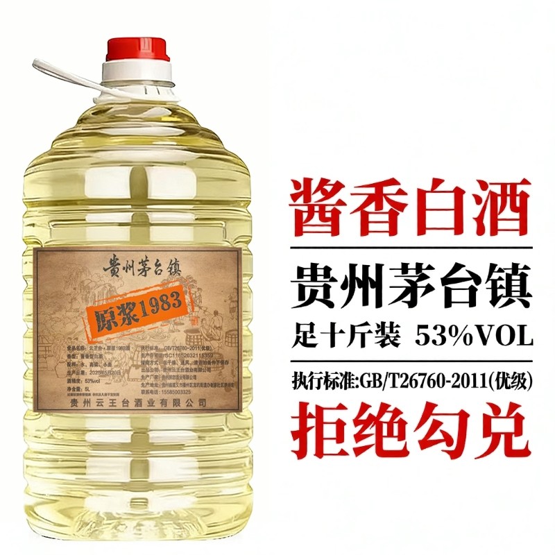 贵州茅台镇原浆酒53度酱香型-贵州茅台镇原浆酒53度酱香型促销价格