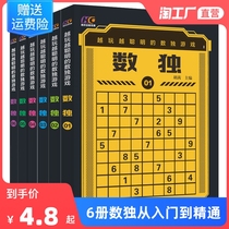 Sudoku Childrens Introduction Jiugongge Mathematical Logical Thinking Focus Primary School Educational Thinking Training Toys
