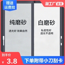 Window frosted glass sticker transparent opaque toilet anti-light bathroom anti-light shielding window paper film