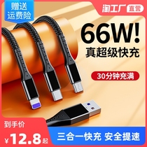 One drag three data cable three-in-one fast charging Apple Android Huawei typeec original car phone charger cable