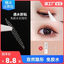960 Mesh Lace Double Eyelid Sticking Female Invisible Natural Male Swelling Blisters Double Special Stereotyping Artifact