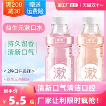Prebiotic grapefruit mouthwash peaches lasting fragrance fresh breath clean mouth men and women portable mouthwash