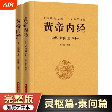 人民卫生黄帝内经-人民卫生黄帝内经促销价格、人民卫生黄帝内经品牌- 淘宝