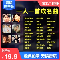 Car u disk Classic 70 80 90 songs Old songs Nostalgic Mandarin Cantonese lossless high quality USB flash drive