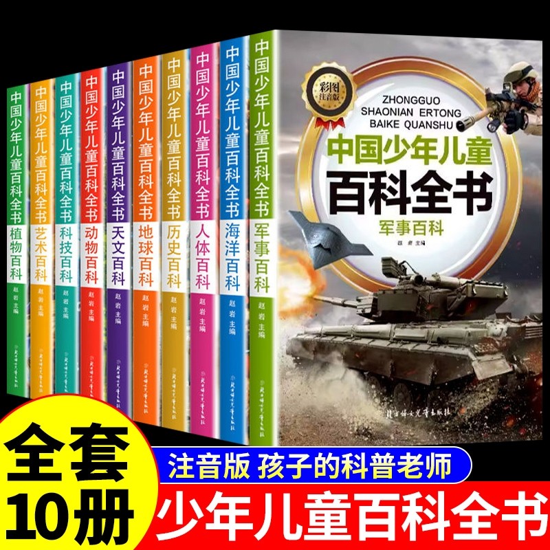 中国少年儿童百科全书全套-中国少年儿童百科全书全套促销价格、中国