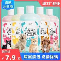 Pet shower gel dog shampoo acaricide deodorization deodorization long-lasting fragrance special Teddy supplies bath liquid cat