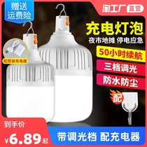 Charging light led bulb emergency energy saving lamp outdoor lighting home super bright stalls night market stall power outage standby