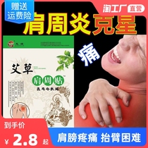 Agrass Shoulder Periarthritis Post Shoulder Periarthritis Special Patch Inability Pain Stick With Difficult Sticking Effect Moxibustion Post Special Lift Arm Shoulder
