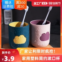 Simple wash cup household plastic brushing Cup creative cute toothbrush cylinder couple student mouthwash Cup toothbrush cup