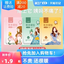 Warm stickers self-heating female Palace cold conditioning aunt warm body stickers mother grass palace warm treasure warm wormwood grass