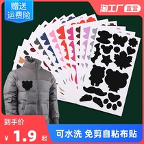 Down jacket cloth patch self-adhesive no trace repair repair subsidy hole patch no ironing clothes pattern decal