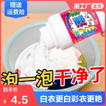 Bleach white color clothing clothing universal color bleaching powder stain removal Yellow whitening explosion salt laundry stain removal strong