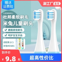 Suitable for Xiaomi Mitu childrens electric toothbrush head MES801 Soocas C1 replacement head universal soft hair 2258