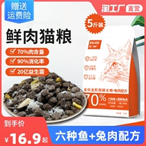 Stray Cat Food Aid Into Cat And Young Cat 5 Catty 10 Catty Loaded Full Stage Fattening Hair Blush Nutrition Freeze-dried Fresh Meat No Valley