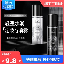 Constant Makeup Spray Persistent Control Oil Waterproof Perspiration No Demakeup Woman Summer Dry Leather Oil Leather Bridal Dresser