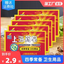 Shanghai Medicine Soap 90g Set Four Seasons Hygiene Products Classic Chinese Medicine Soap Bath Bath Hands Washing Hands