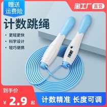 Jumping rope counting fitness weight loss sports skipping rope cordless boys and girls special children skipping students high school entrance examination rope