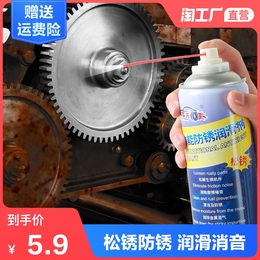 Rust remover metal strong anti-rust lubricant car door lock rust removal screw loosening agent multi-function anti-rust spray
