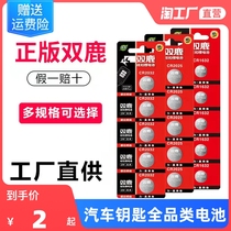 Double deer CR2032 2025 2016 car remote control full pint button battery 3V